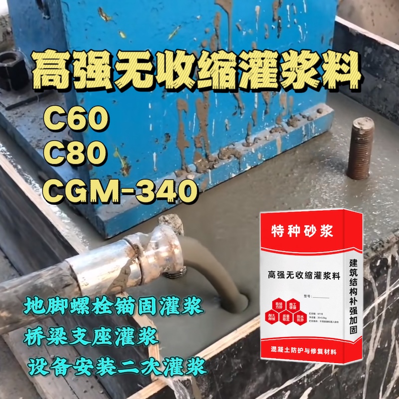 大祥灌浆料施工需要振捣吗？